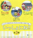 いっしょにね!! 3巻セット 高田美穂/ほか文