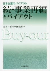 ■ISBN:9784502327810★日時指定・銀行振込をお受けできない商品になりますタイトル事業再編とバイアウト　続　日本バイアウト研究所/編フリガナジギヨウ　サイヘン　ト　バイアウト　2　2　ニホン　キギヨウ　ノ　バイアウト発売日201911出版社中央経済社ISBN9784502327810大きさ241P　22cm著者名日本バイアウト研究所/編