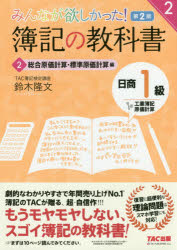 みんなが欲しかった！簿記の教科書日商1級工業簿記・原価計算 2