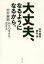 大丈夫、なるようになるから。 赤木春恵ありのままを生きる 赤木春恵/著 野杁泉/著 1,430円