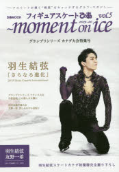 フィギュアスケートぴあ　2019－20　グランプリシリーズカナダ大会特集号　羽生結弦スケートカナダ初優勝完全撮り下ろし