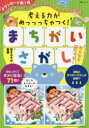 ■ISBN:9784800299642★日時指定・銀行振込をお受けできない商品になりますタイトル考える力がめっっっちゃつく!まちがいさが　花まるラボ　監修フリガナカンガエル　チカラ　ガ　メツツツチヤ　ツク　マチガイサガシ　マチガイ　テイ−ジエ−　ムツク　TJ　MOOK　66593−61発売日201911出版社宝島社ISBN9784800299642著者名花まるラボ　監修