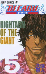 BLEACH 5 Rightarm of the giant 久保帯人/著