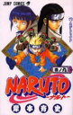 NARUTO 巻ノ9 ネジとヒナタ 岸本斉史/著