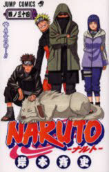 NARUTO　巻ノ34　再会の時…!!　岸本斉史/著