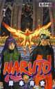 NARUTO　巻ノ64　十尾　岸本斉史/著