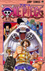 ONE PIECE 巻17 ヒルルクの桜 尾田栄一郎/著