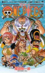 ONE　PIECE　巻72　ドレスローザの忘れ物　尾田栄一郎/著