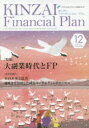 KINZAI Financial Plan No.418(2