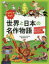 よみきかせえほん世界と日本の名作物語　子どもも大人も心に響く読んでおきたい珠玉のストーリー　渡辺弥生/監修