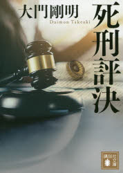 Author Name: Ma Line - 死刑評決
