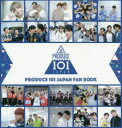 PRODUCE 101 JAPAN FAN BOOK ヨシモトブックス 0