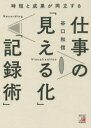 時短と成果が両立する仕事の「見える化」「記録術」 谷口和信/著(3)