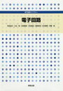 ■ISBN:9784407347791★日時指定・銀行振込をお受けできない商品になりますタイトル電子回路　和田成夫/ほか著　小松聡/ほか著フリガナデンシ　カイロ　センモン　キソ　ライブラリ−発売日201912出版社実教出版ISBN9784407347791大きさ244P　26cm著者名和田成夫/ほか著　小松聡/ほか著