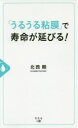 ■ISBN:9784344925953★日時指定・銀行振込をお受けできない商品になりますタイトル「うるうる粘膜」で寿命が延びる!　北西剛/著フリガナウルウル　ネンマク　デ　ジユミヨウ　ガ　ノビル発売日201912出版社幻冬舎メディアコンサルティングISBN9784344925953大きさ165P　18cm著者名北西剛/著