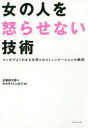 ■ISBN:9784478105924★日時指定・銀行振込をお受けできない商品になりますタイトル女の人を怒らせない技術　マンガでよくわかる女性とのコミュニケーションの鉄則　近藤俊太郎/著　サカモトトシカズ/漫画フリガナオンナ　ノ　ヒト　オ　オコラセナイ　ギジユツ　マンガ　デ　ヨク　ワカル　ジヨセイ　トノ　コミユニケ−シヨン　ノ　テツソク発売日201912出版社ダイヤモンド社ISBN9784478105924大きさ215P　19cm著者名近藤俊太郎/著　サカモトトシカズ/漫画