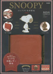 SNOOPY コンパクト本革財布BOOK