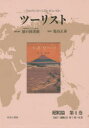 ツーリスト ジャパン・ツーリスト・ビューロー 昭和篇第1巻 復刻 1927〈昭和2〉年1月〜5月 日本交通公社旅の図書館/総監修 荒山正彦/監修
