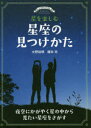 ■ISBN:9784416619506★日時指定・銀行振込をお受けできない商品になりますタイトル星を楽しむ星座の見つけかた　夜空にかがやく星の中から見たい星座をさがす　大野裕明/著　榎本司/著ふりがなほしおたのしむせいざのみつけかたよぞらにかがやくほしのなかからみたいせいざおさがす発売日202001出版社誠文堂新光社ISBN9784416619506大きさ143P　21cm著者名大野裕明/著　榎本司/著