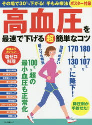 高血圧を最速で下げるマル超簡単なコツ　その場で30ミリ下がる!手もみ療法