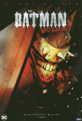 バットマン・フー・ラフズ　スコット・スナイダー/他作　ジョック/他画　中沢俊介/訳