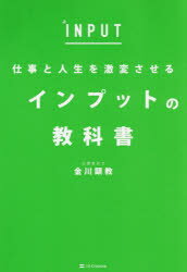 ■ISBN:9784815604721★日時指定・銀行振込をお受けできない商品になりますタイトル仕事と人生を激変させるインプットの教科書　金川顕教/著ふりがなしごととじんせいおげきへんさせるいんぷつとのきようかしよ発売日202001出版社SBクリエイティブISBN9784815604721大きさ139P　21cm著者名金川顕教/著