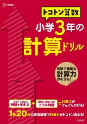 ■ISBN:9784578210863★日時指定・銀行振込をお受けできない商品になりますタイトルトコトン算数小学3年の計算ドリル　山腰政喜/著フリガナトコトン　サンスウ　シヨウガク　サンネン　ノ　ケイサン　ドリル　トコトン/サンスウ/シヨウガク/3ネン/ノ/ケイサン/ドリル　シグマ　ベスト発売日202000出版社文英堂ISBN9784578210863大きさ111P　26cm著者名山腰政喜/著