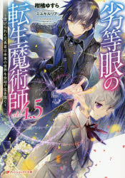 ■ISBN:9784086313537★日時指定・銀行振込をお受けできない商品になりますタイトル劣等眼の転生魔術師　虐げられた元勇者は未来の世界を余裕で生き抜く　4．5　柑橘ゆすら/〔著〕フリガナレツトウガン　ノ　テンセイ　マジユツシ　4−2　4−2　レツトウガン　ノ　テンシヨウ　マジユツシ　4−2　4−2　シイタゲラレタ　モトユウシヤ　ワ　ミライ　ノ　セカイ　オ　ヨユウ　デ　イキヌク　ダツシユ　エツクス　ブンコ　カ−24−12発売日202001出版社集英社ISBN9784086313537大きさ322P　15cm著者名柑橘ゆすら/〔著〕