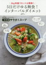 5日だけゆる断食!インターバルダイエット 3kg体重リセットは簡単! 麻生れいみ/著