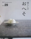 暮らしのおへそ The stories of various people and their everyday routines. Vol.29 習慣には、明...