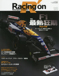 Racing　on　Motorsport　magazine　505　〈特集〉F1最熱狂期　Part4