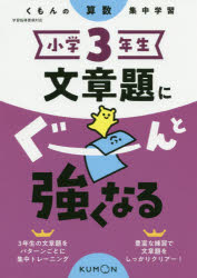 小学3年生文章題にぐーんと強くなるのサムネイル