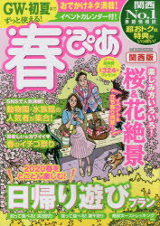 ■ISBN:9784835636788★日時指定・銀行振込をお受けできない商品になりますタイトル春ぴあ　関西版　2020ふりがなはるぴあ20202020かんさいばんぴあむつくかんさいぴあ/MOOK/かんさいきせつげんていぴあ発売日202002出版社ぴあ株式会社関西支社ISBN9784835636788大きさ154P　30cm