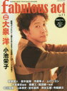 fabulous act DORAMA，MOVIE，STAGE SEARCH MAGAZINE Vol．11