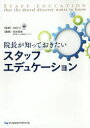 ■ISBN:9784885104510★日時指定・銀行振込をお受けできない商品になりますタイトル院長が知っておきたいスタッフエデュケーシ　荒井　昌海　著フリガナインチヨウ　ガ　シツテ　オキタイ　スタツフ　エデユケ−シヨン　シツテオキタイ発売日202001出版社デンタルダイヤISBN9784885104510著者名荒井　昌海　著