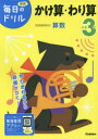 小学3年かけ算・わり算