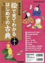 絵で見てわかるはじめての古典 増補改訂版 10巻セット 田中貴子/ほか監修