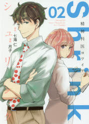 楽天市場】shrink 精神科医ヨワイ 全巻（本・雑誌・コミック）の通販