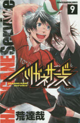 ■ISBN:9784253224444★日時指定・銀行振込をお受けできない商品になりますタイトルハリガネサービス　9　荒達哉/著フリガナハリガネ　サ−ビス　9　9　シヨウネン　チヤンピオン　コミツクス　SHONEN　CHAMPION　COMICS発売日201603出版社秋田書店ISBN9784253224444大きさ199P　18cm著者名荒達哉/著