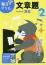 小学2年文章題