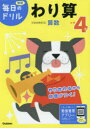 小学4年わり算