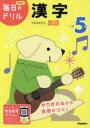 小学5年漢字