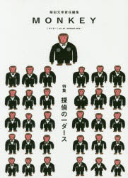 MONKEY vol．20（2020SPRING）