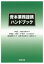資本業務提携ハンドブックの画像