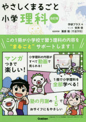 やさしくまるごと小学理科