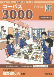 コーパス3000