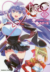 フェイト/エクストラCCC　5　TYPE−MOON/原作　マーベラス/原作　ろび〜な/漫画