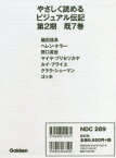 やさしく読めるビジュアル伝記　第2期　7巻セット　山本まさみ/ほか文