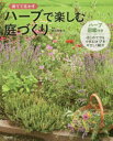 ■ISBN:9784415328065★日時指定・銀行振込をお受けできない商品になりますタイトルハーブで楽しむ庭づくり　育てて生かす　東山早智子/監修フリガナハ−ブ　デ　タノシム　ニワズクリ　ソダテテ　イカス発売日202003出版社成美堂出版ISBN9784415328065大きさ127P　26cm著者名東山早智子/監修