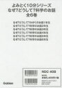 よみとく10分シリーズ なぜ?どうして?科学のお話 6巻セット 大山光晴/総合監修